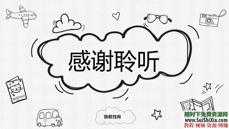 350份手繪風格的PPT模板打包分享，全部是精品_趣資料視頻課程插圖29