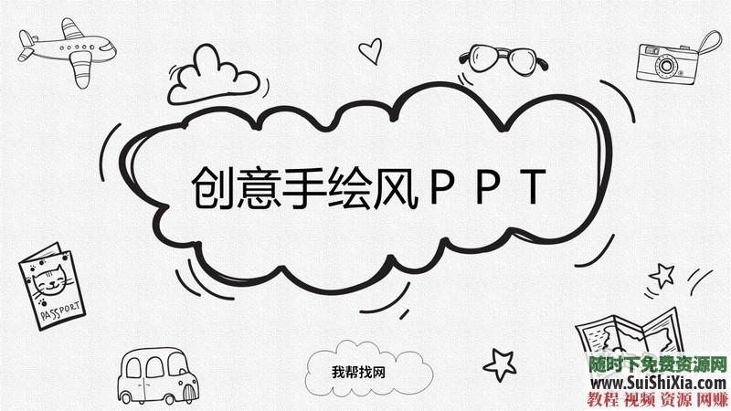 350份手繪風格的PPT模板打包分享，全部是精品_趣資料視頻課程插圖11