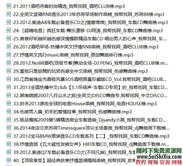 320K無損車載流行MP3音樂舞曲+MP4視頻神曲，共42G幾千首打包分享_趣資料教程資源插圖15