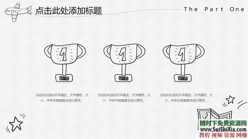 350份手繪風格的PPT模板打包分享，全部是精品_趣資料視頻課程插圖18
