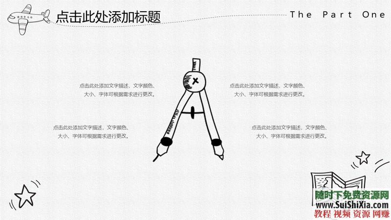 350份手繪風格的PPT模板打包分享，全部是精品_趣資料視頻課程插圖17