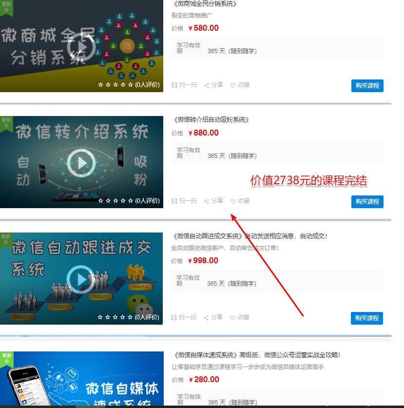 商夢網校微信營銷班包括分銷、自動吸粉、自動跟進、等完結_趣資料視頻資源插圖1