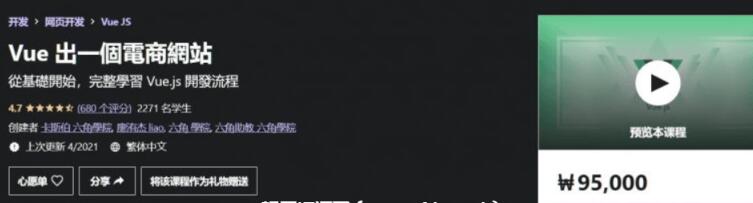 Vue出一個電商網站,從0基礎開始，完整學會Vue.js 開發流程-百度云分享_趣資料視頻資源插圖
