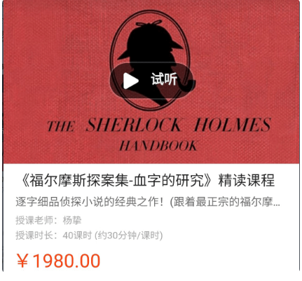 善恩英語《福爾摩斯探案集-血字的研究》價值1980元-百度云網盤教程資源插圖 善恩英語《福爾摩斯探案集-血字的研究》價值1980元-百度云網盤教程資源插圖