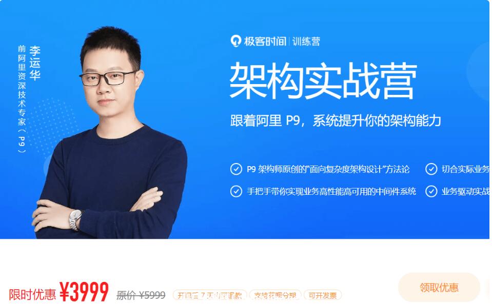 極客大學:架構實戰營|第0期(完結)價值3999元-百度云分享_趣資料教程視頻插圖 極客大學:架構實戰營|第0期(完結)價值3999元-百度云分享_趣資料教程視頻插圖