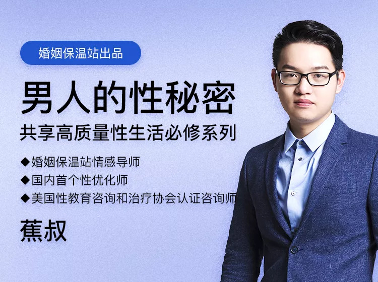 【完結?蕉叔】《男人的性秘密》共享高質量生活必修_趣資料資源課程插圖 【完結?蕉叔】《男人的性秘密》共享高質量生活必修