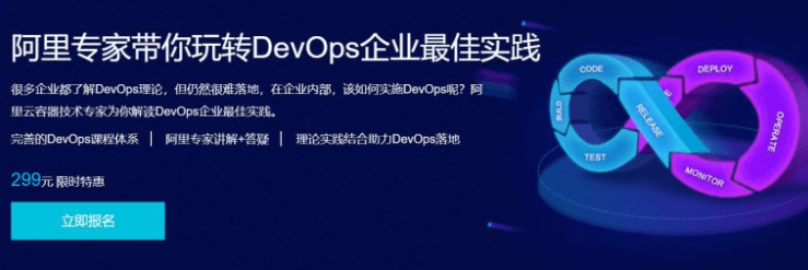 阿里專家帶你玩轉DevOps企業最佳實踐價值299元-百度云網盤資源教程插圖 阿里專家帶你玩轉DevOps企業最佳實踐價值299元-百度云網盤資源教程插圖