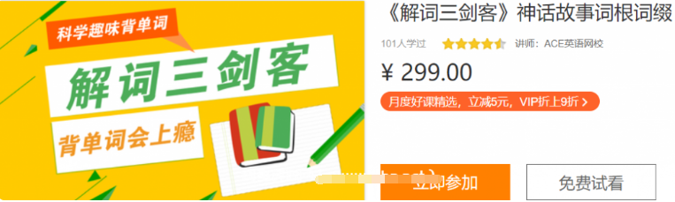 科學趣味背單詞:《解詞三劍客》神話故事詞根詞綴價值299元-百度云網盤視頻資源插圖 科學趣味背單詞:《解詞三劍客》神話故事詞根詞綴價值299元-百度云網盤視頻資源插圖