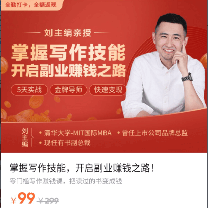 劉主編·掌握寫作技能·開啟副業賺錢之路-百度云網盤視頻教程插圖 劉主編·掌握寫作技能·開啟副業賺錢之路-百度云網盤視頻教程插圖