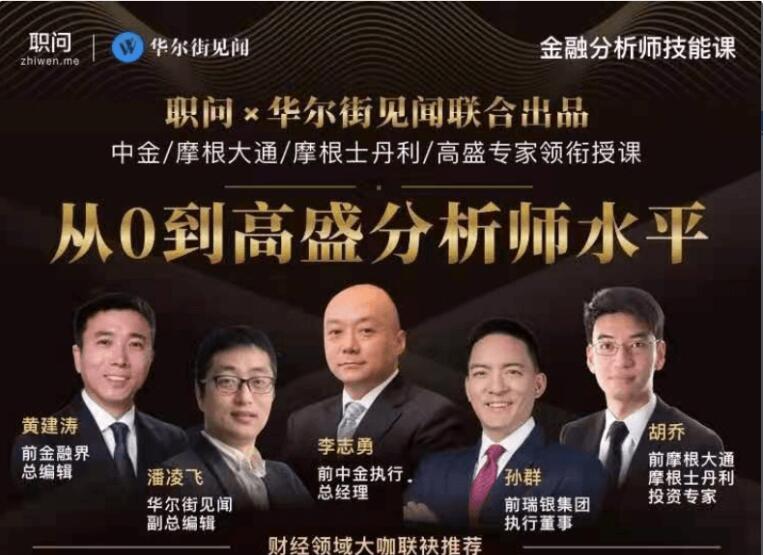 職問:金融分析師技能課-百度云網盤視頻資源插圖 職問:金融分析師技能課-百度云網盤視頻資源插圖
