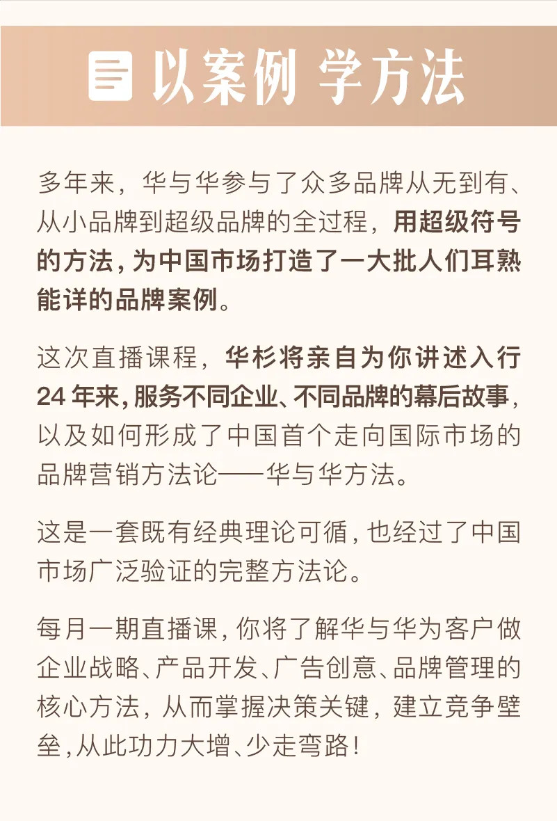 華杉老師華與華方法與案例史，從符號到戰略，建立完整的品牌營銷知識體系_百度云網盤資源教程插圖2