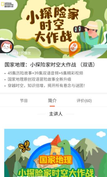 國家地理:小探險家時空大作戰(雙語)價值129元-百度云網盤教程資源插圖 國家地理:小探險家時空大作戰(雙語)價值129元-百度云網盤教程資源插圖