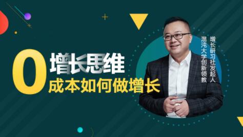 李云龍《增長思維》15講課程,教你0成本如何做增長_百度云網盤視頻資源插圖 李云龍《增長思維》15講課程,教你0成本如何做增長_百度云網盤視頻資源插圖