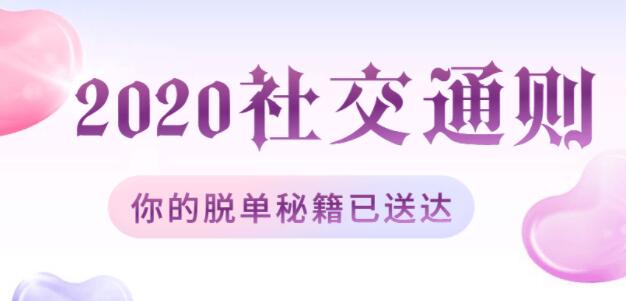 紳士派情感,2020社交追女通則,脫單戀愛教學視頻_百度云網盤教程視頻插圖 紳士派情感,2020社交追女通則,脫單戀愛教學視頻_百度云網盤教程視頻插圖
