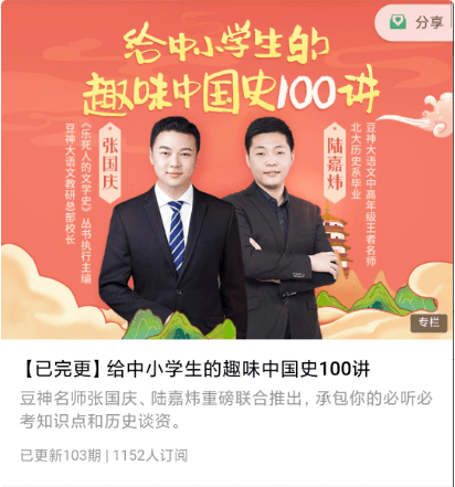 給中小學生的趣味中國史100講價值169元-百度云網盤視頻教程插圖 給中小學生的趣味中國史100講價值169元-百度云網盤視頻教程插圖