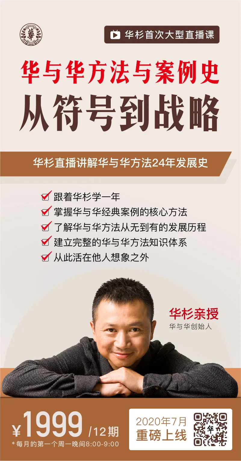 華杉老師華與華方法與案例史，從符號到戰略，建立完整的品牌營銷知識體系_百度云網盤資源教程插圖1