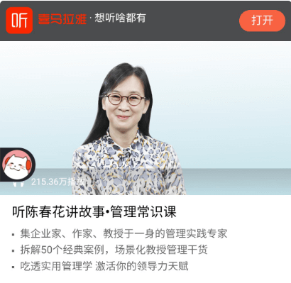 聽陳春花講故事?管理常識課價值699元-百度云分享_百度云網盤資源教程插圖 聽陳春花講故事?管理常識課價值699元-百度云分享_百度云網盤資源教程插圖