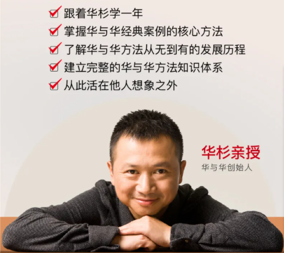 華杉老師華與華方法與案例史，從符號到戰略，建立完整的品牌營銷知識體系_百度云網盤資源教程插圖