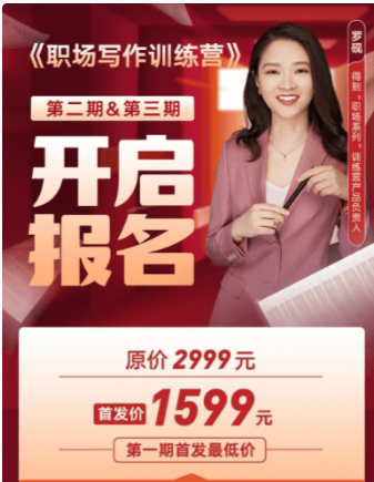 得到:職場寫作訓練營價值1599元-百度云網盤視頻資源插圖 得到:職場寫作訓練營價值1599元-百度云網盤視頻資源插圖