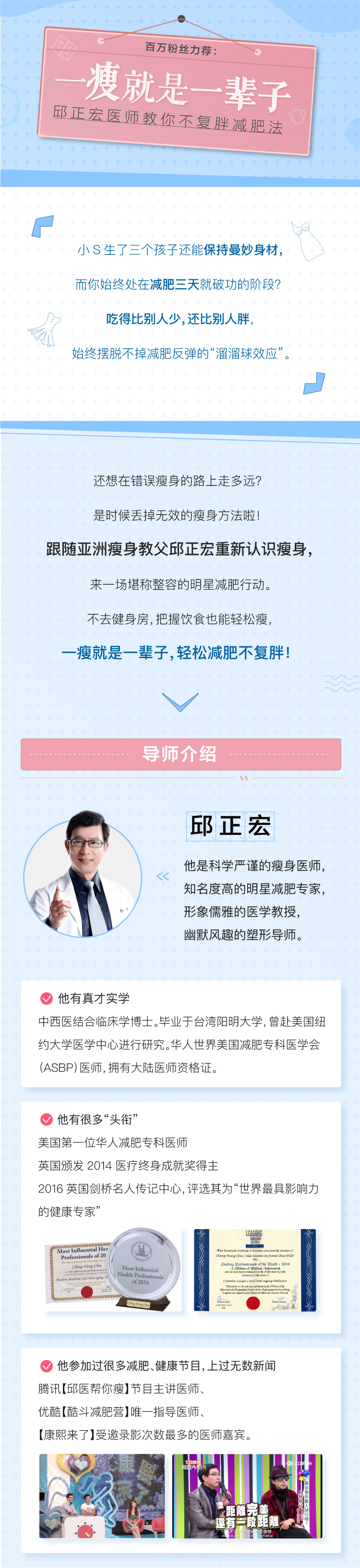 明星減肥專家邱正宏：教你一瘦就是一輩子教你不復胖減肥法_百度云網盤視頻資源插圖