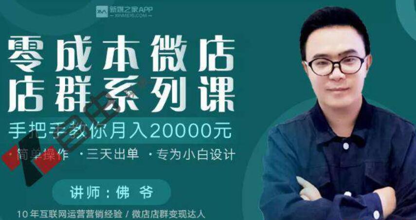 微店店群項目，新店佛系出單，200多個店鋪，每天躺賺純利1萬_百度云網盤教程視頻插圖