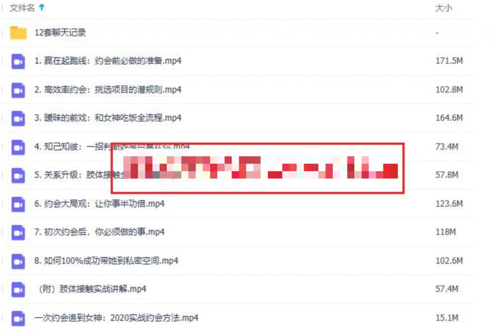 泡妞秘籍教程，教你一次約會，就追到女神_百度云網盤資源教程插圖1