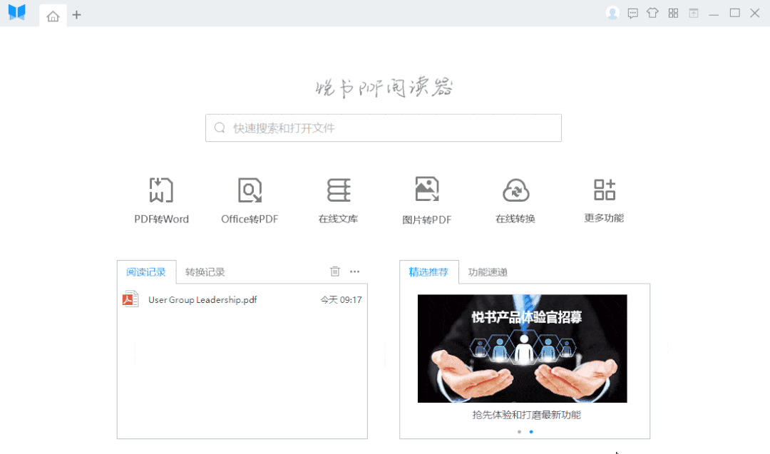 圖壓官網分享-悅書PDF 閱讀器-白描證件照-全景客插圖2