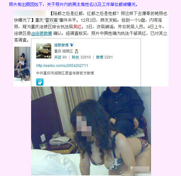 重慶執法干部吳紅不雅照片 已立案插圖3