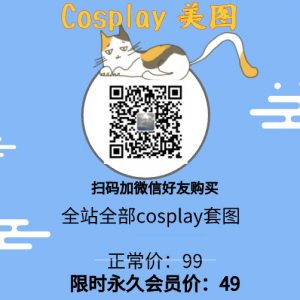 萌爆！星之遲遲Cosplay寫真福利圖資源視頻合集31套插圖37