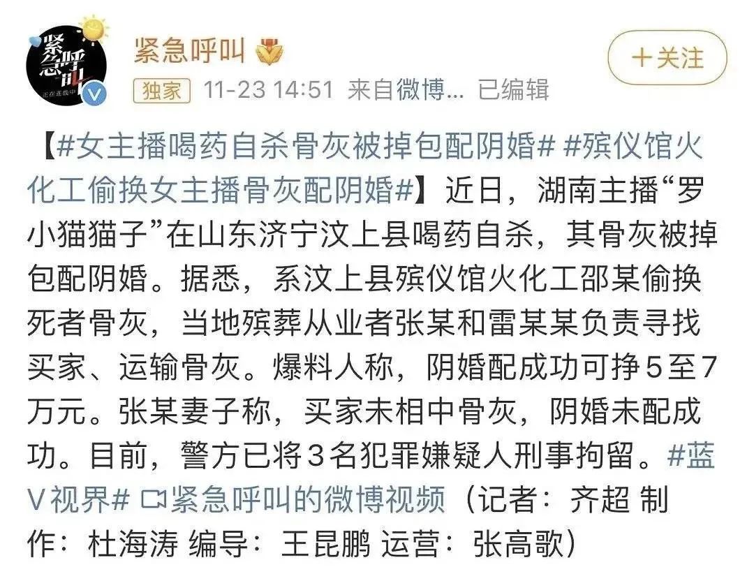 女網紅抑郁被網友慫恿自殺，骨灰還被人掉包配Y婚？簡直讓人氣憤插圖6