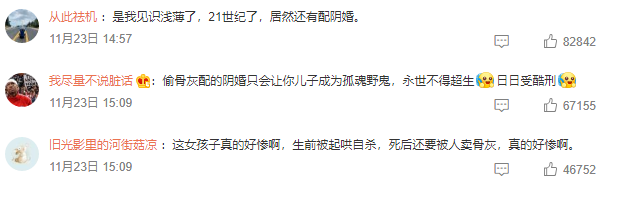 女網紅抑郁被網友慫恿自殺，骨灰還被人掉包配Y婚？簡直讓人氣憤插圖13