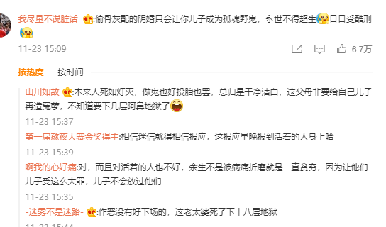 女網紅抑郁被網友慫恿自殺，骨灰還被人掉包配Y婚？簡直讓人氣憤插圖14