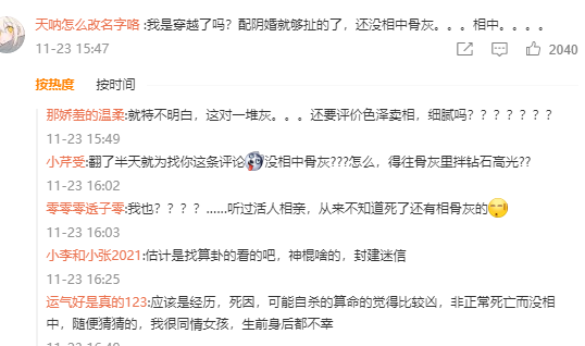 女網紅抑郁被網友慫恿自殺，骨灰還被人掉包配Y婚？簡直讓人氣憤插圖15