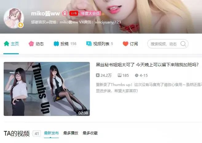 B站UP主被扒當過福利姬：表面跳舞直播、私下1V10職業海王插圖