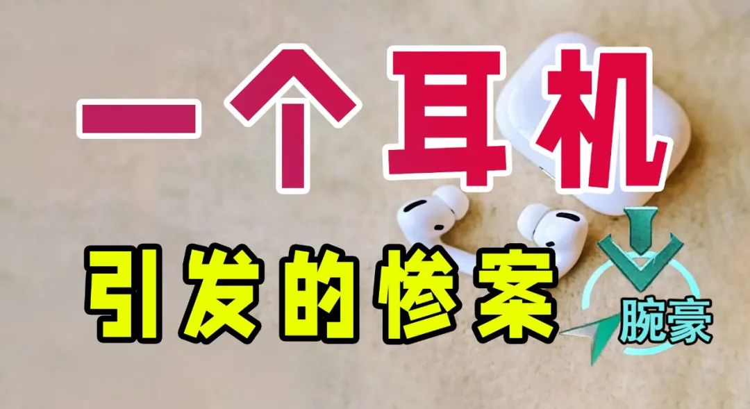 某高校食堂耳機事件！插圖