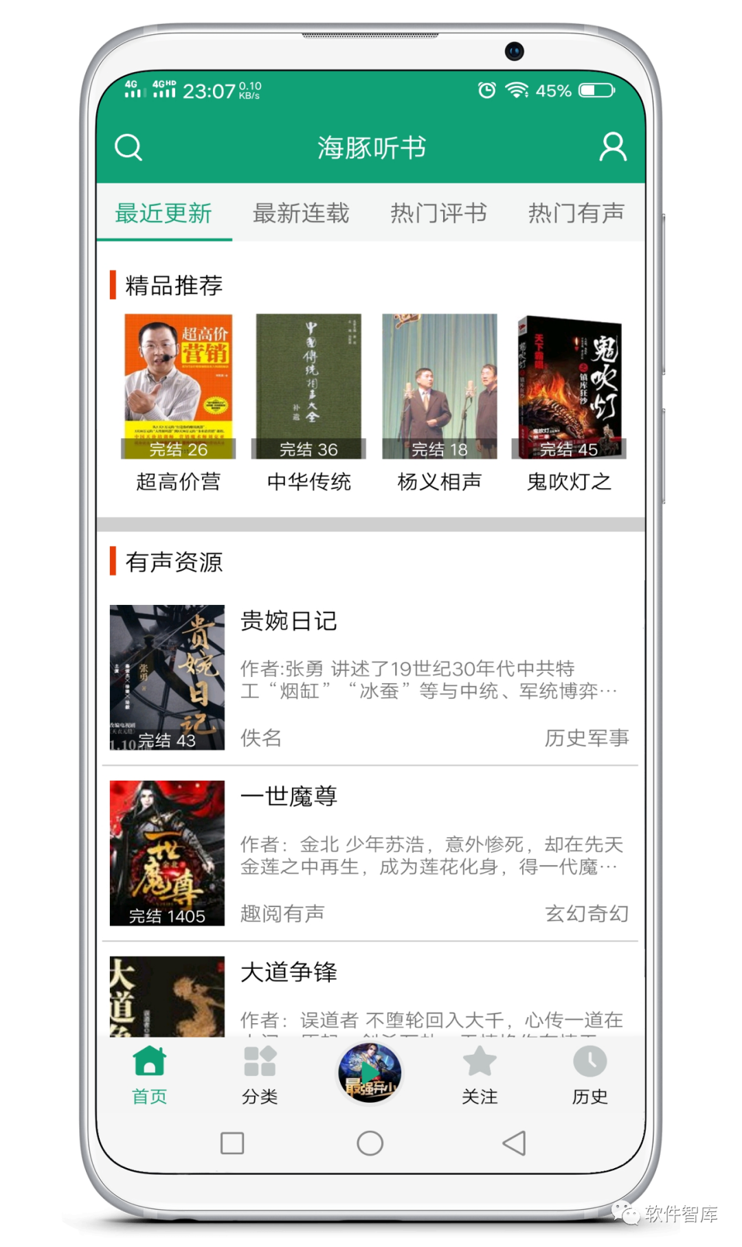一款資源豐富的有聲聽書軟件，支持定時和倍速插圖1