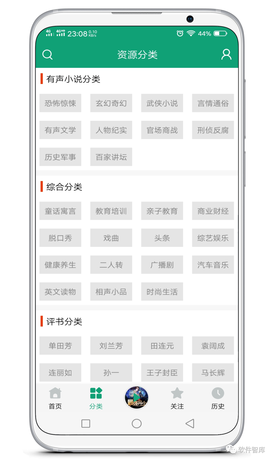 一款資源豐富的有聲聽書軟件，支持定時和倍速插圖2