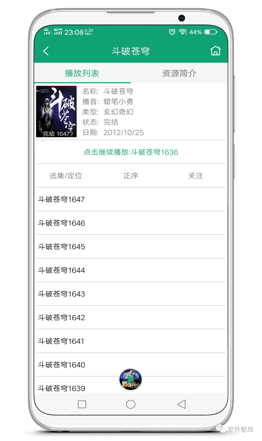 一款資源豐富的有聲聽書軟件，支持定時和倍速插圖3