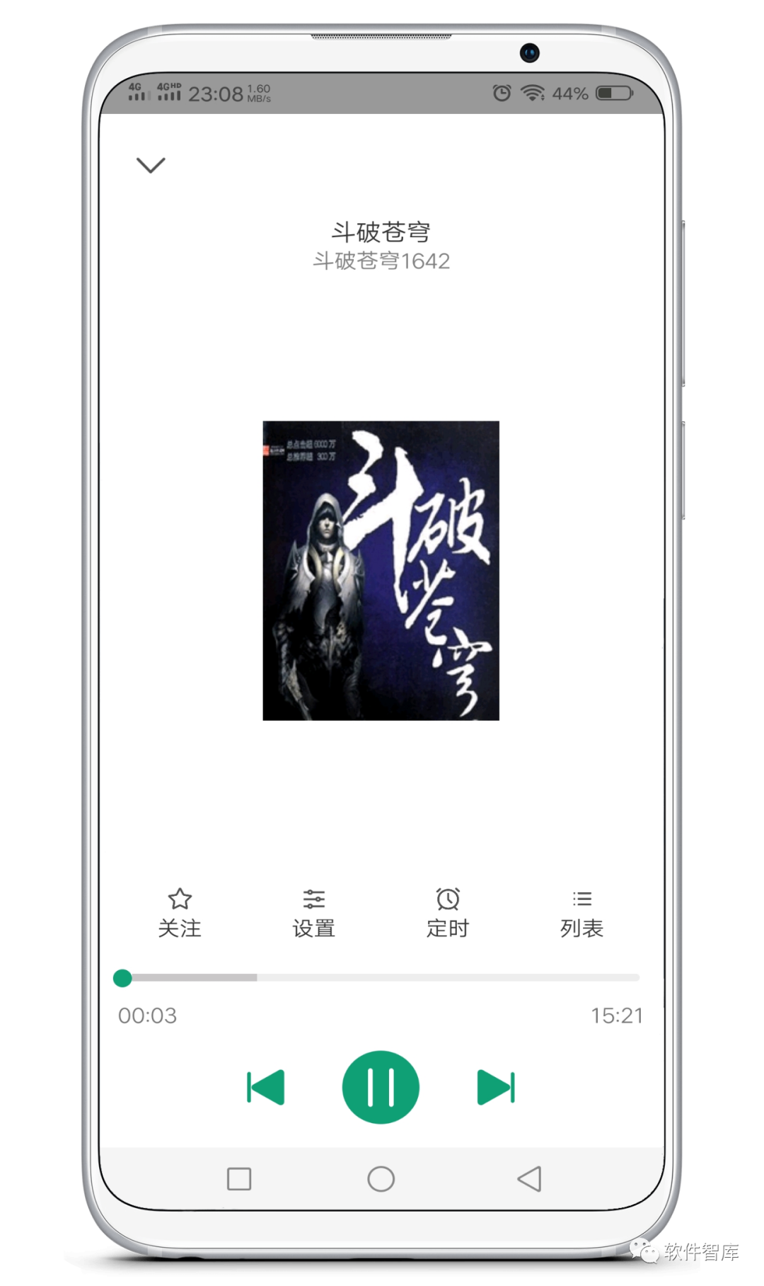 一款資源豐富的有聲聽書軟件，支持定時和倍速插圖4