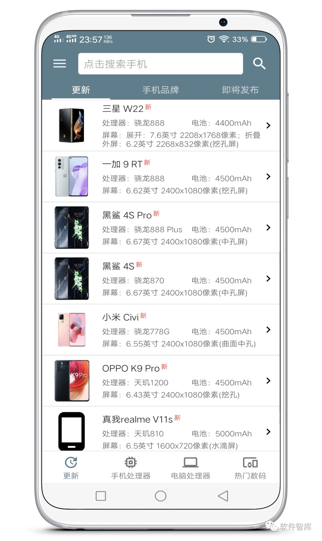一款直觀查看手機性能的排名軟件，選擇困難必備插圖1