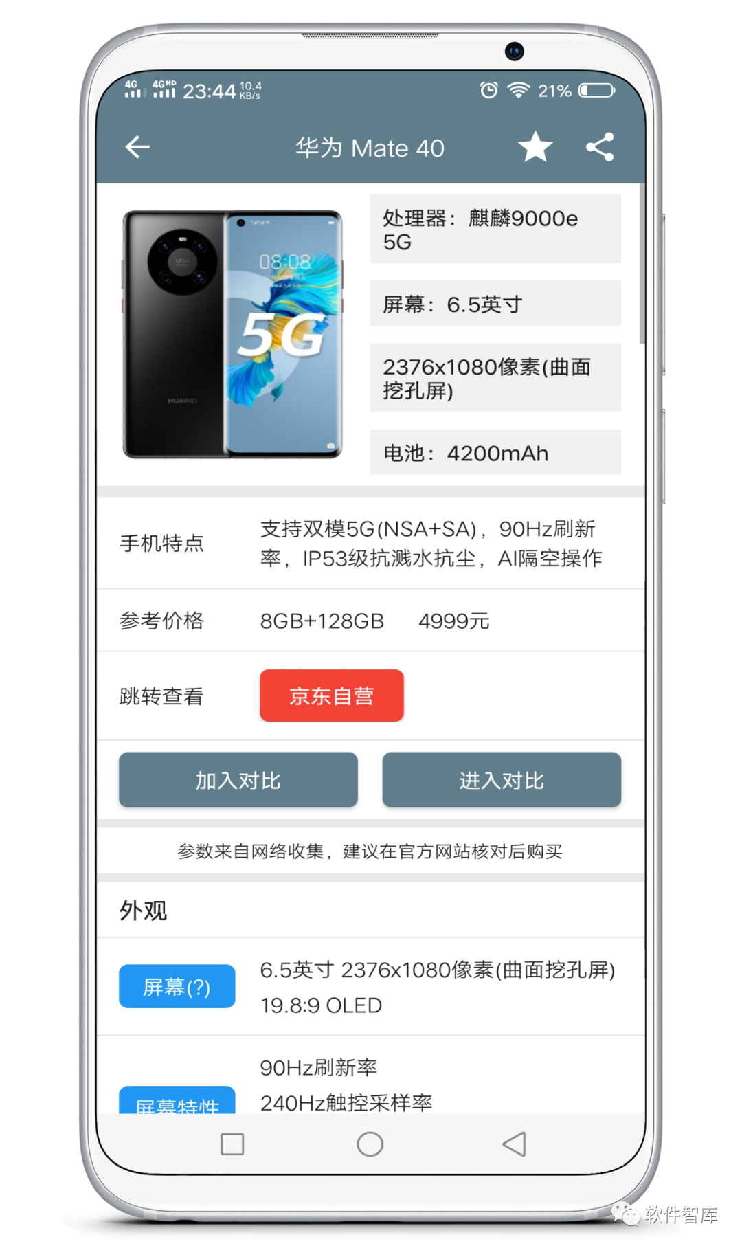 一款直觀查看手機性能的排名軟件，選擇困難必備插圖3
