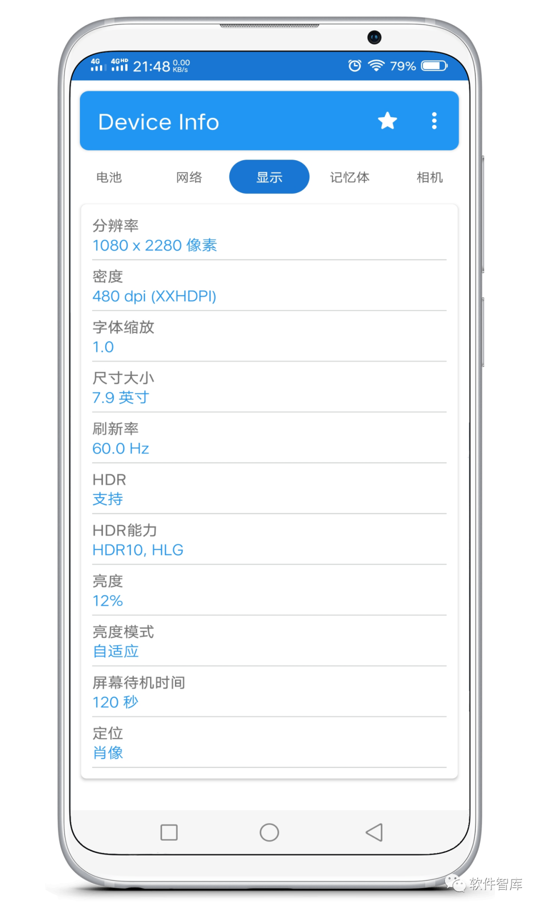 一款小巧但功能強大的手機硬件檢測工具，一鍵查詢插圖2