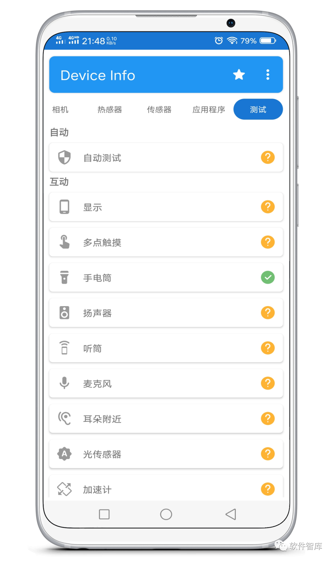 一款小巧但功能強大的手機硬件檢測工具，一鍵查詢插圖3