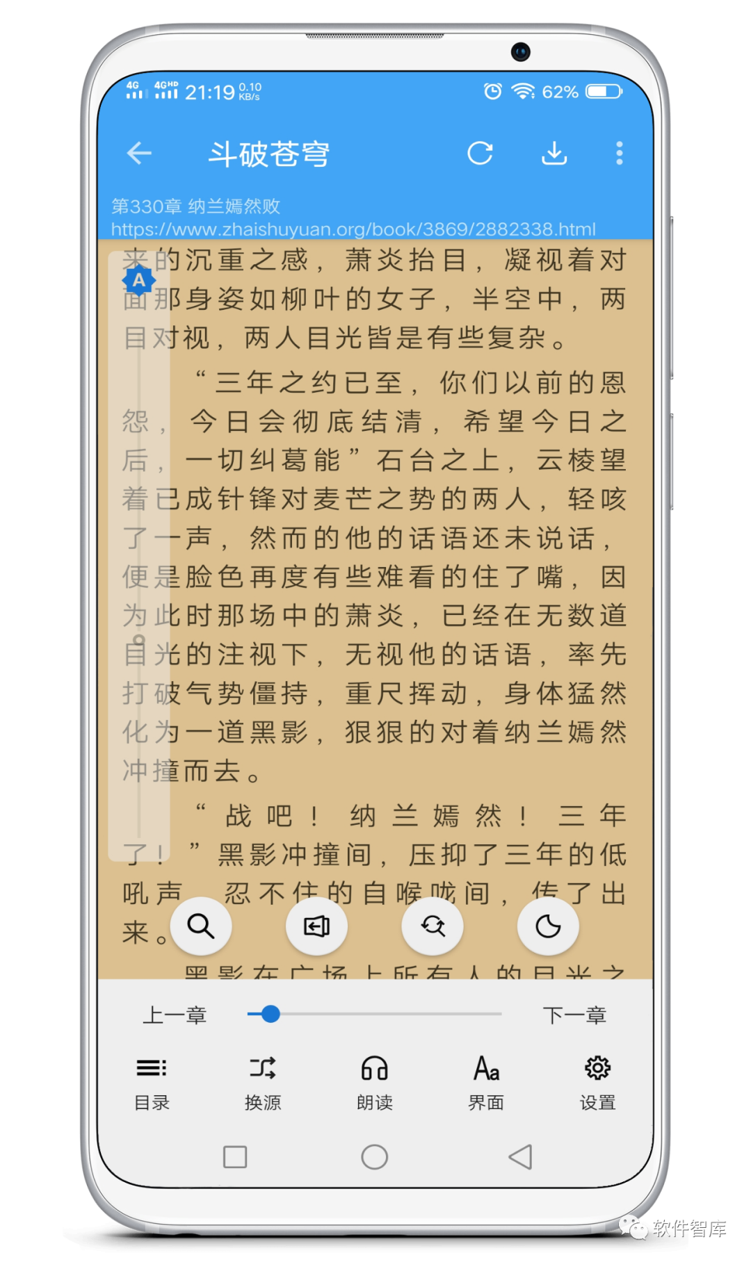 一款內置多書源的免費小說閱讀軟件，支持聽書和分享插圖4