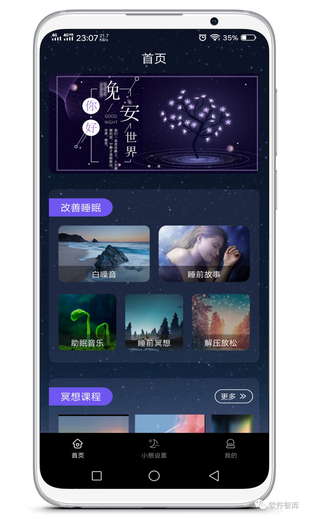 一款功能全面的助眠軟件，改善睡眠質量插圖1