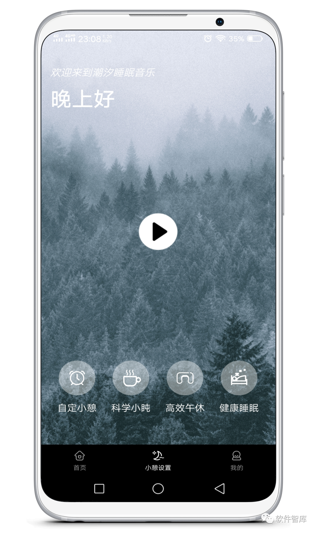一款功能全面的助眠軟件，改善睡眠質量插圖2
