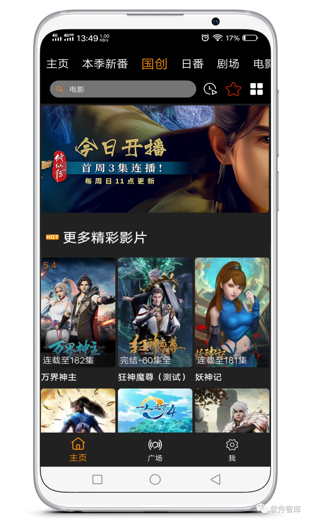一款資源豐富的看動漫應用，支持分享插圖1