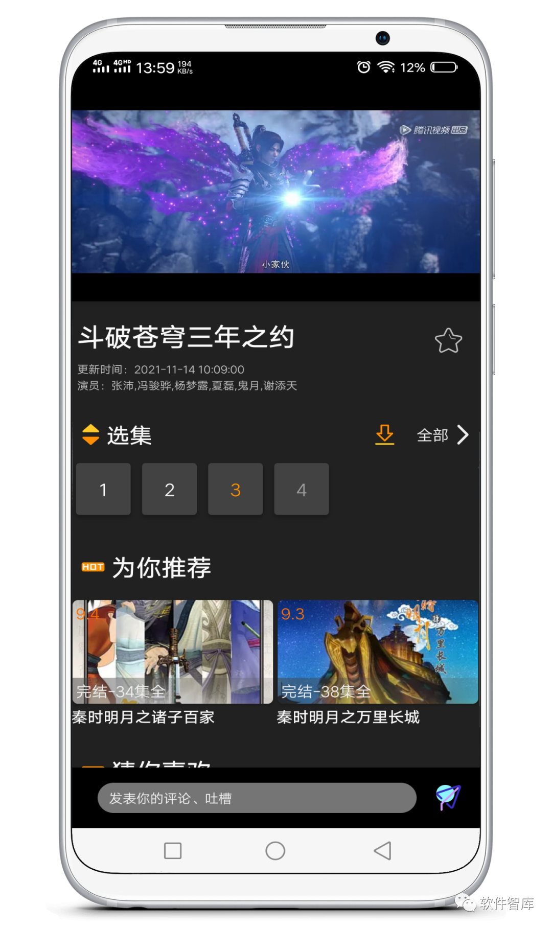 一款資源豐富的看動漫應用，支持分享插圖3
