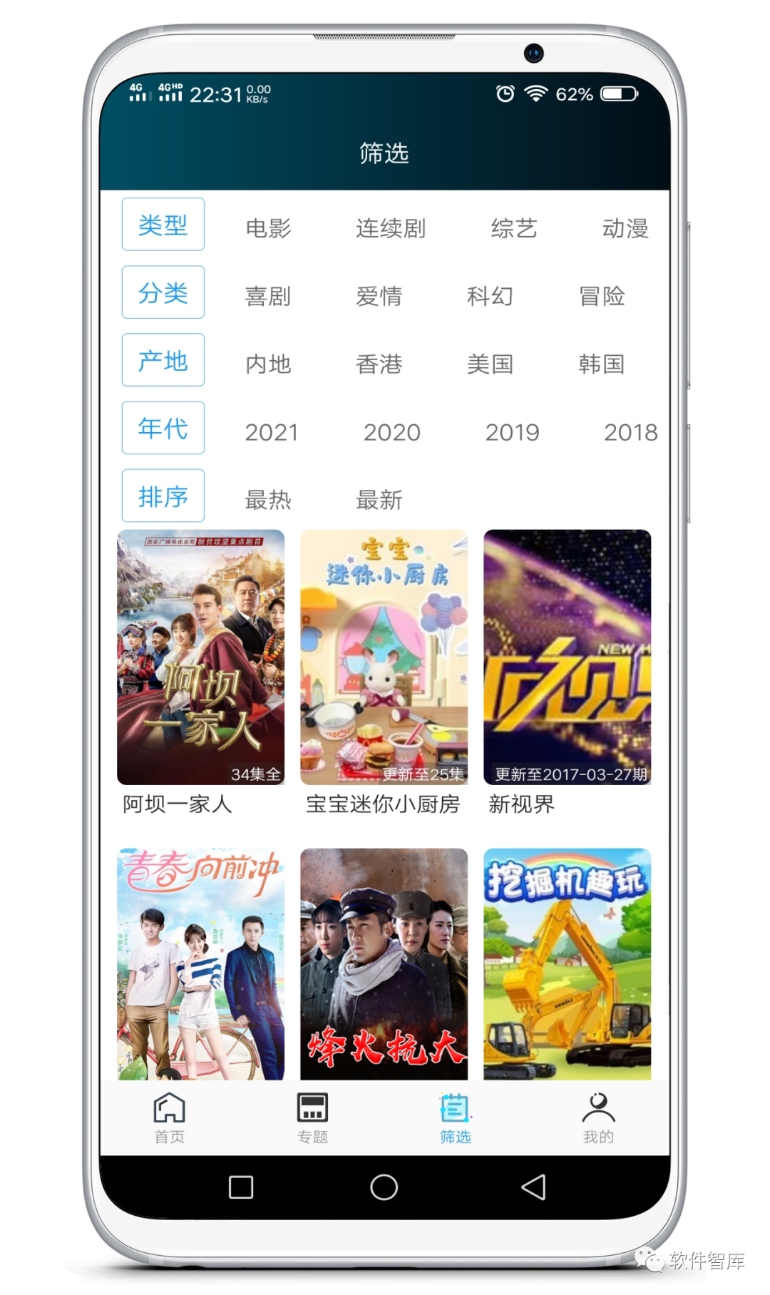一款畫質高清的在線觀影軟件，支持倍速播放插圖2