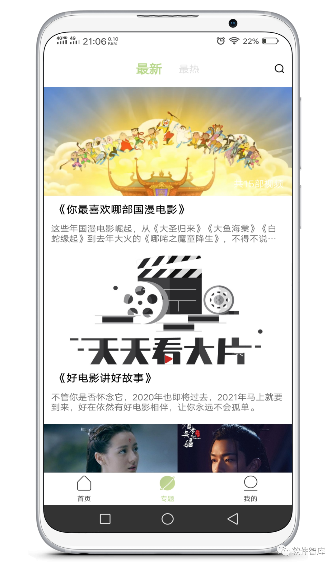 又一款免費好用的手機觀影軟件，支持分享插圖3